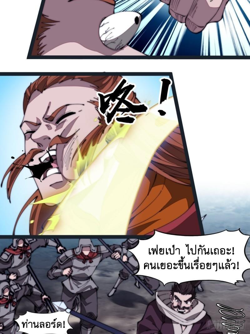 It Starts With a Mountain ตอนที่ 283 แปลไทย รูปที่ 3