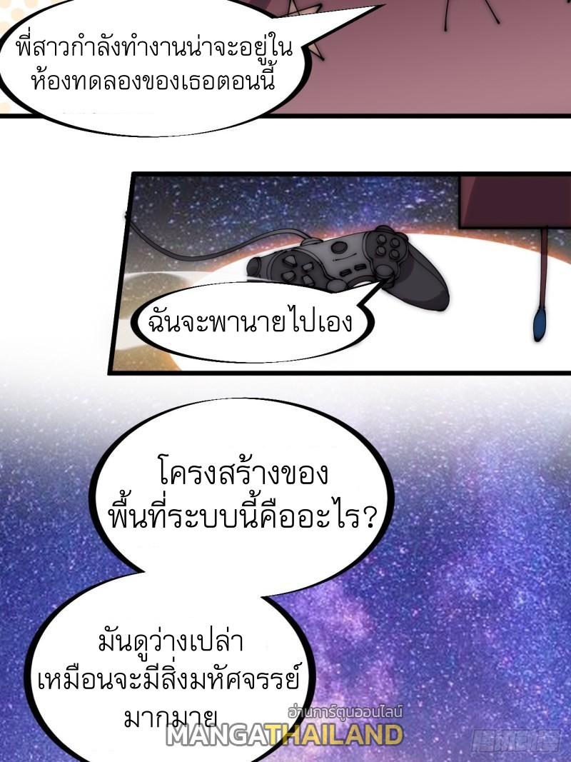 It Starts With a Mountain ตอนที่ 284 แปลไทย รูปที่ 10