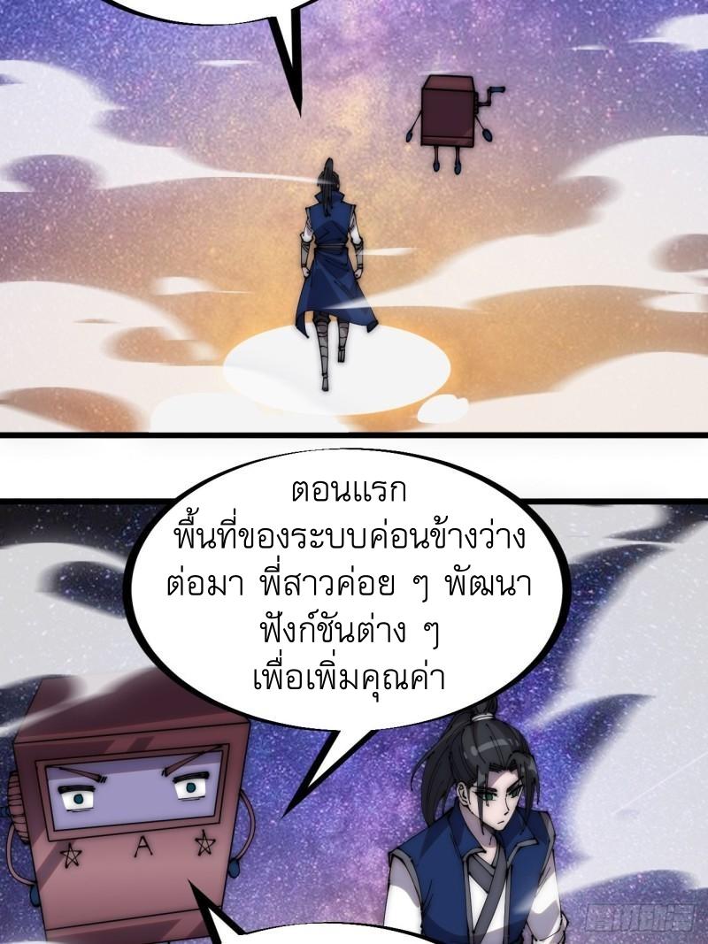 It Starts With a Mountain ตอนที่ 284 แปลไทย รูปที่ 11