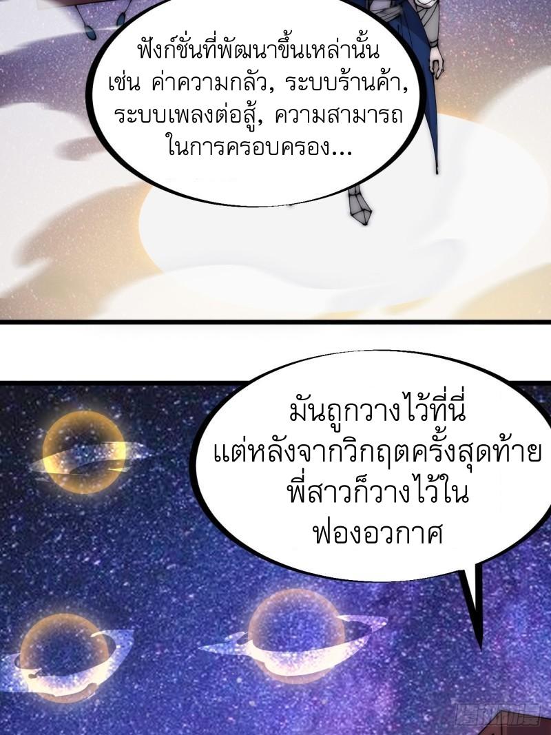 It Starts With a Mountain ตอนที่ 284 แปลไทย รูปที่ 12