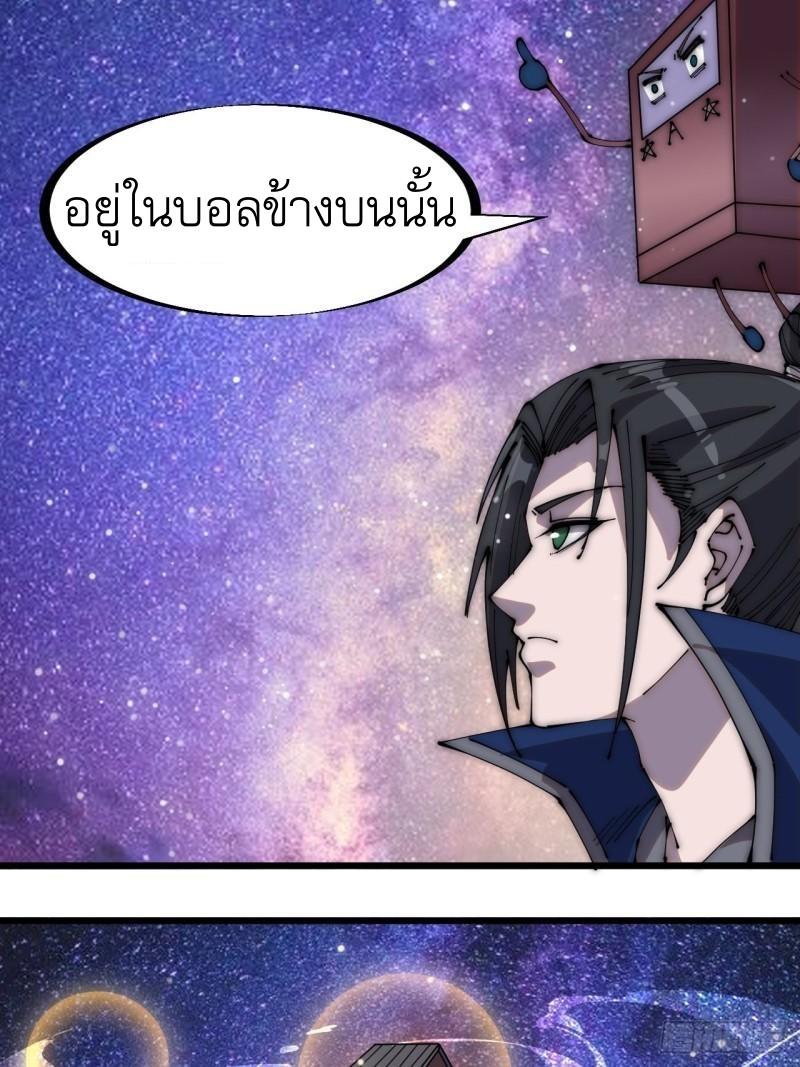 It Starts With a Mountain ตอนที่ 284 แปลไทย รูปที่ 13