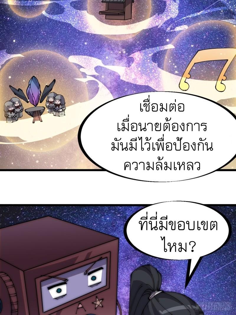 It Starts With a Mountain ตอนที่ 284 แปลไทย รูปที่ 14