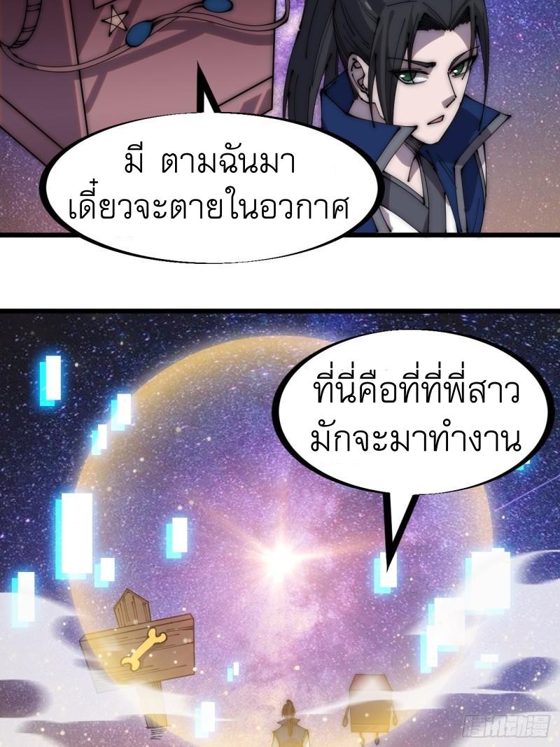 It Starts With a Mountain ตอนที่ 284 แปลไทย รูปที่ 15