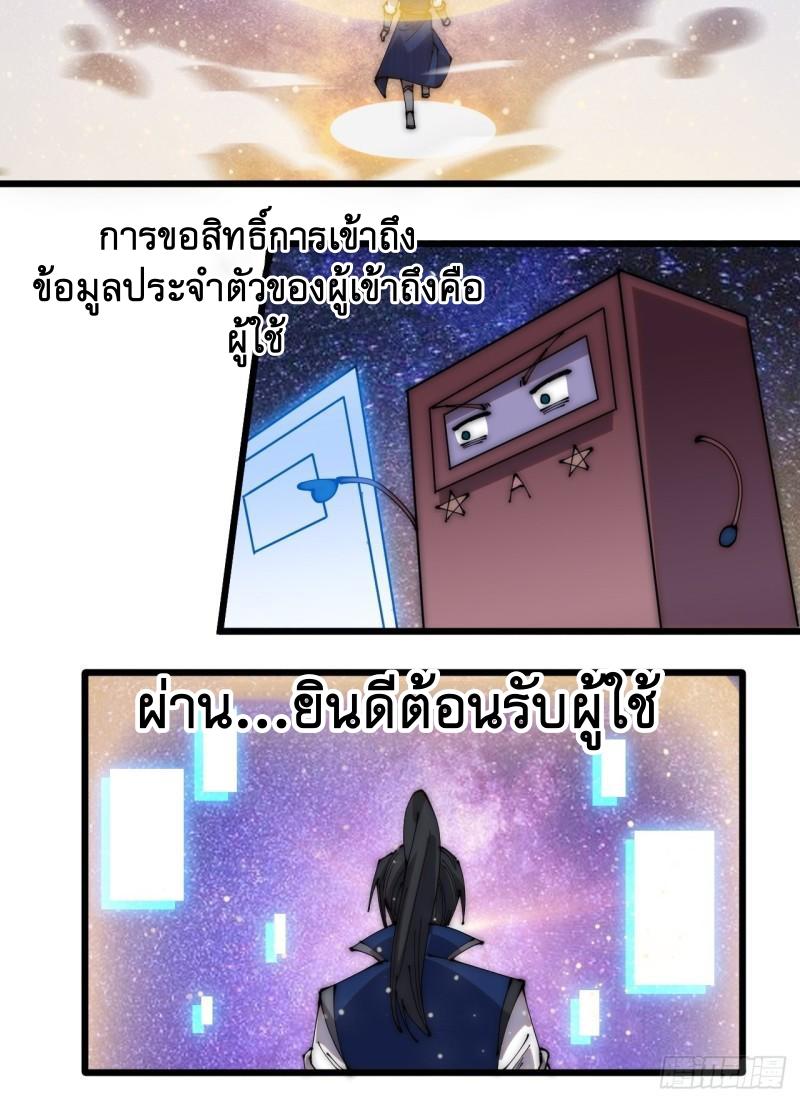 It Starts With a Mountain ตอนที่ 284 แปลไทย รูปที่ 16