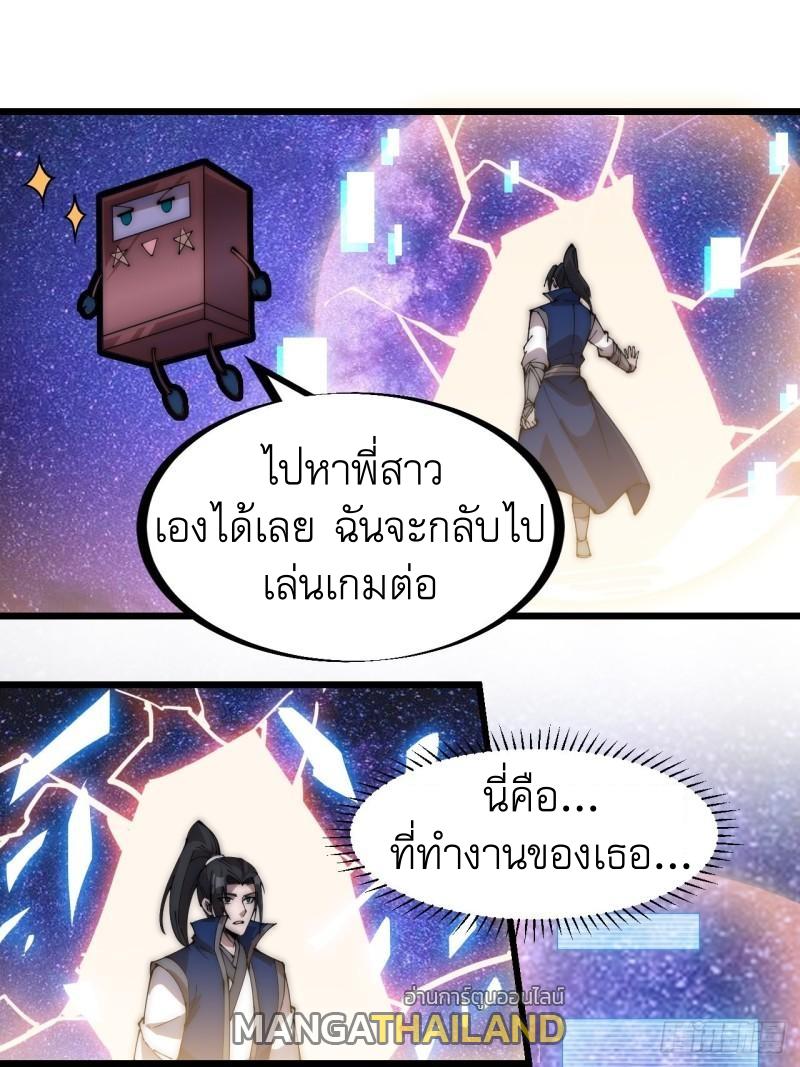 It Starts With a Mountain ตอนที่ 284 แปลไทย รูปที่ 17