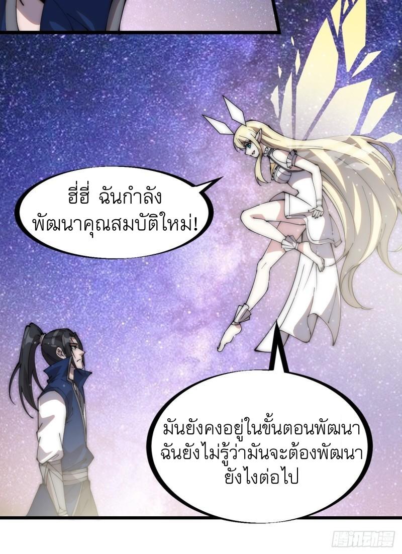 It Starts With a Mountain ตอนที่ 284 แปลไทย รูปที่ 25