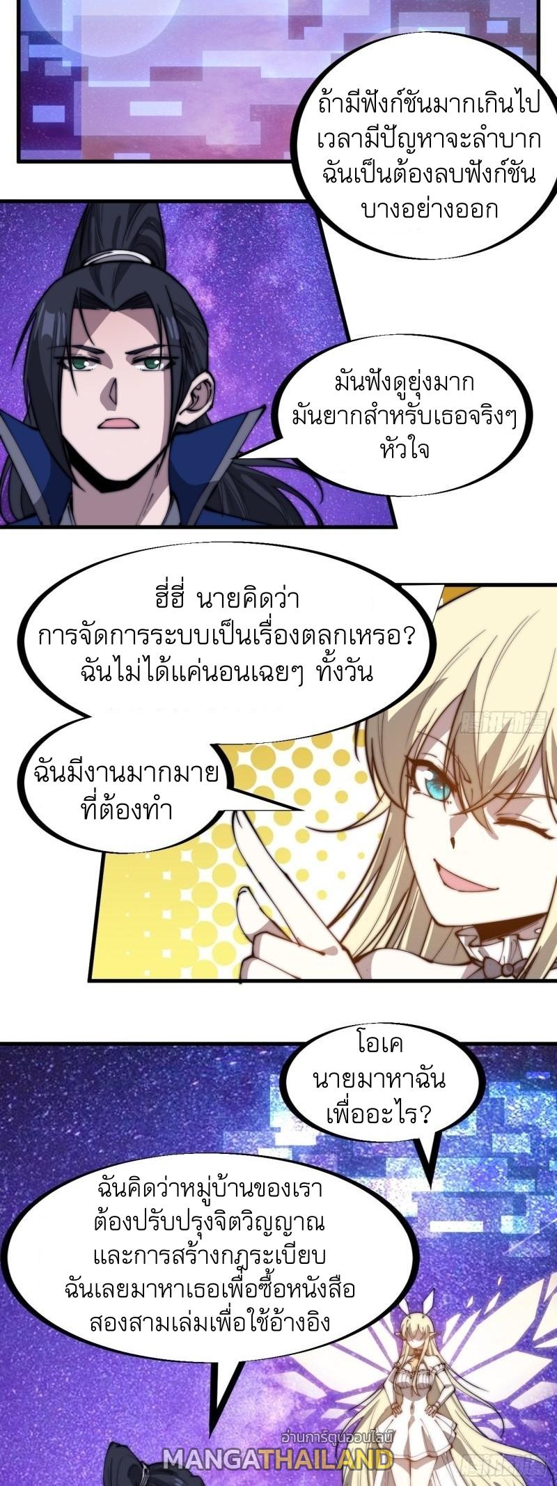 It Starts With a Mountain ตอนที่ 284 แปลไทย รูปที่ 27