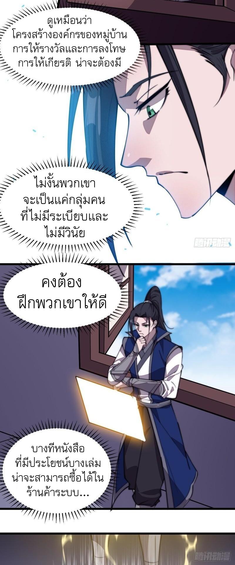 It Starts With a Mountain ตอนที่ 284 แปลไทย รูปที่ 3