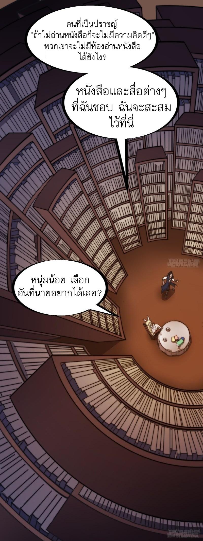 It Starts With a Mountain ตอนที่ 284 แปลไทย รูปที่ 32