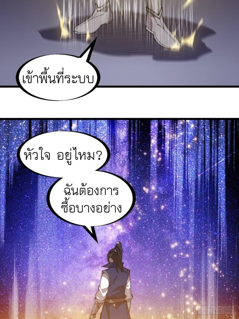 It Starts With a Mountain ตอนที่ 284 แปลไทย รูปที่ 4