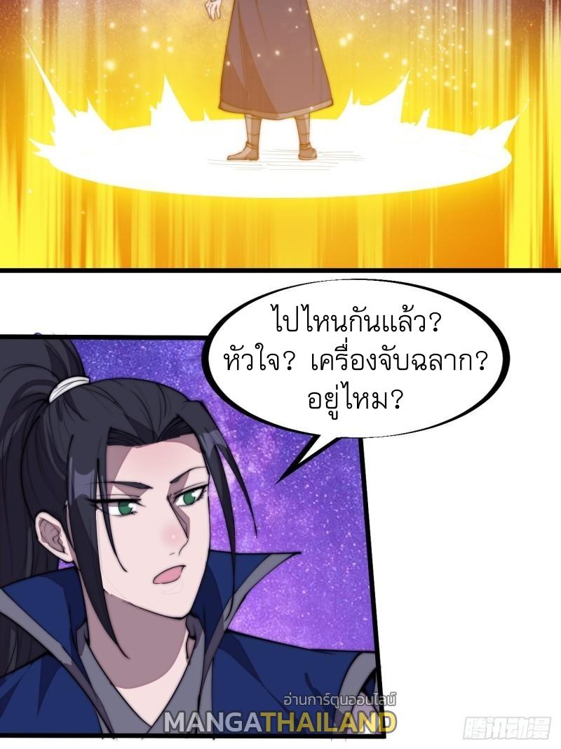 It Starts With a Mountain ตอนที่ 284 แปลไทย รูปที่ 5