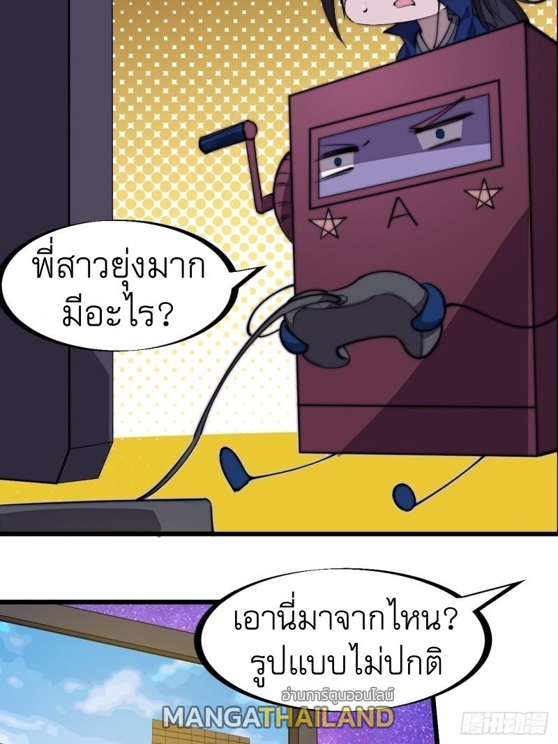 It Starts With a Mountain ตอนที่ 284 แปลไทย รูปที่ 7