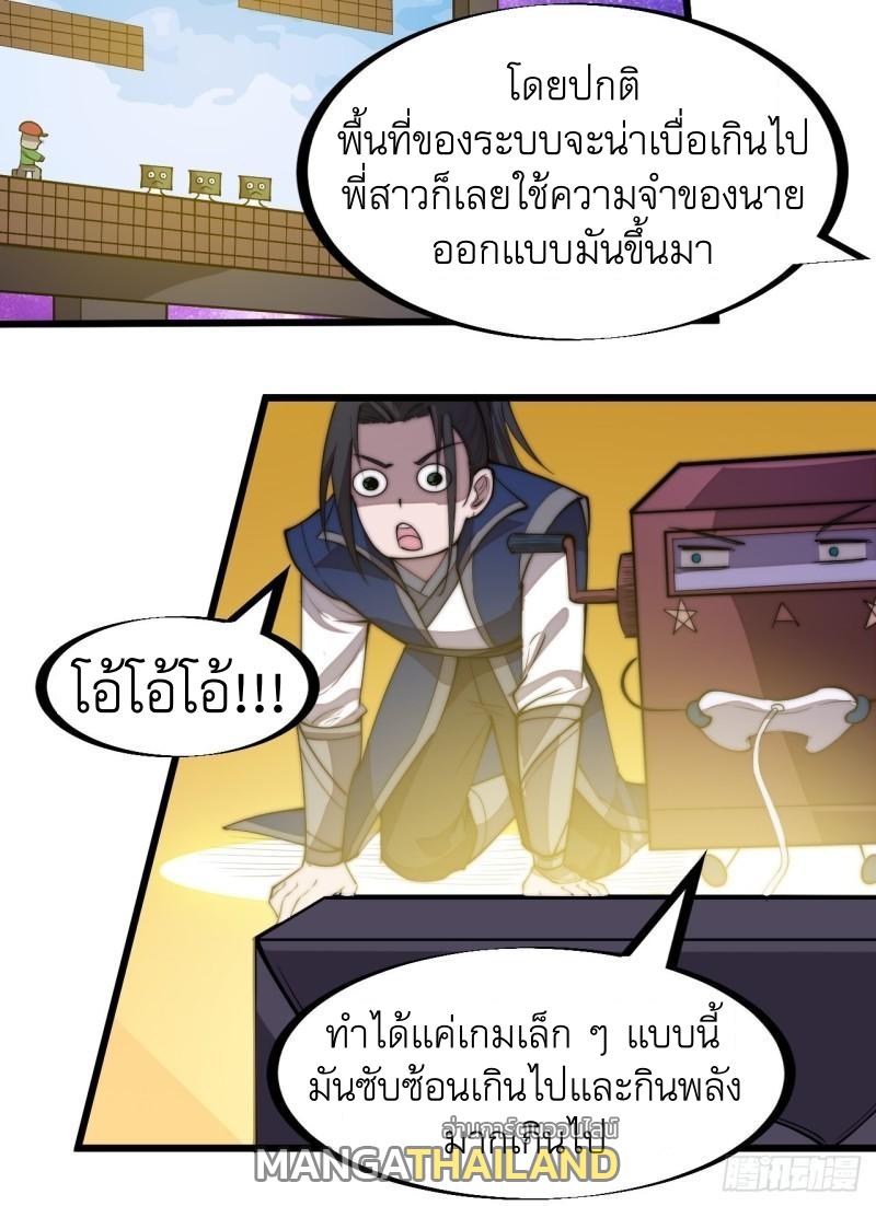 It Starts With a Mountain ตอนที่ 284 แปลไทย รูปที่ 8