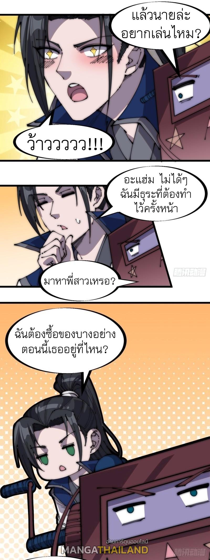 It Starts With a Mountain ตอนที่ 284 แปลไทย รูปที่ 9