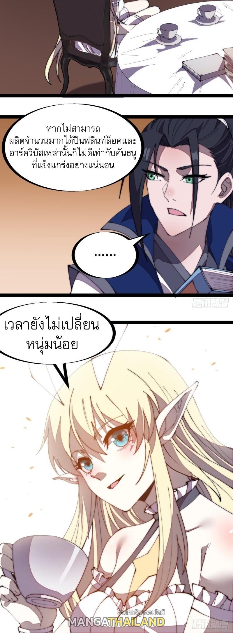 It Starts With a Mountain ตอนที่ 285 แปลไทย รูปที่ 14