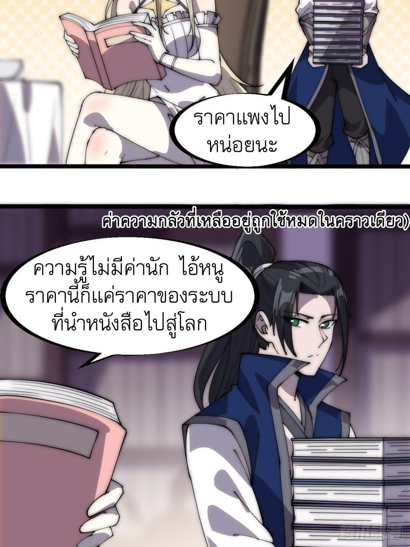 It Starts With a Mountain ตอนที่ 285 แปลไทย รูปที่ 18