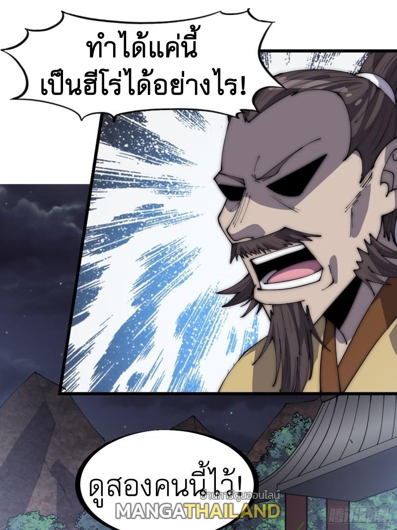 It Starts With a Mountain ตอนที่ 285 แปลไทย รูปที่ 22