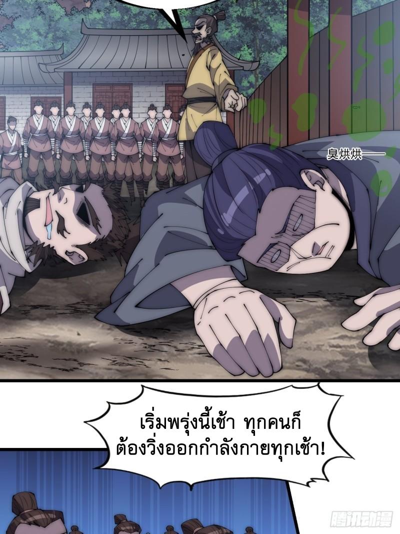It Starts With a Mountain ตอนที่ 285 แปลไทย รูปที่ 23