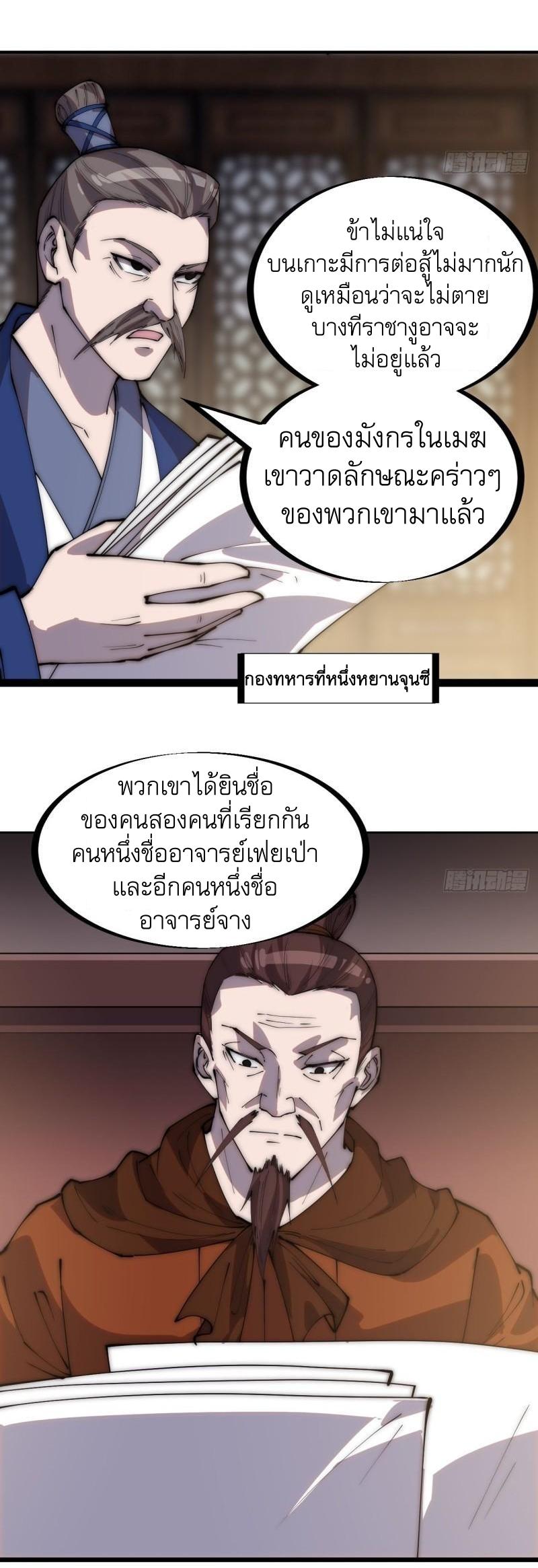 It Starts With a Mountain ตอนที่ 286 แปลไทย รูปที่ 10