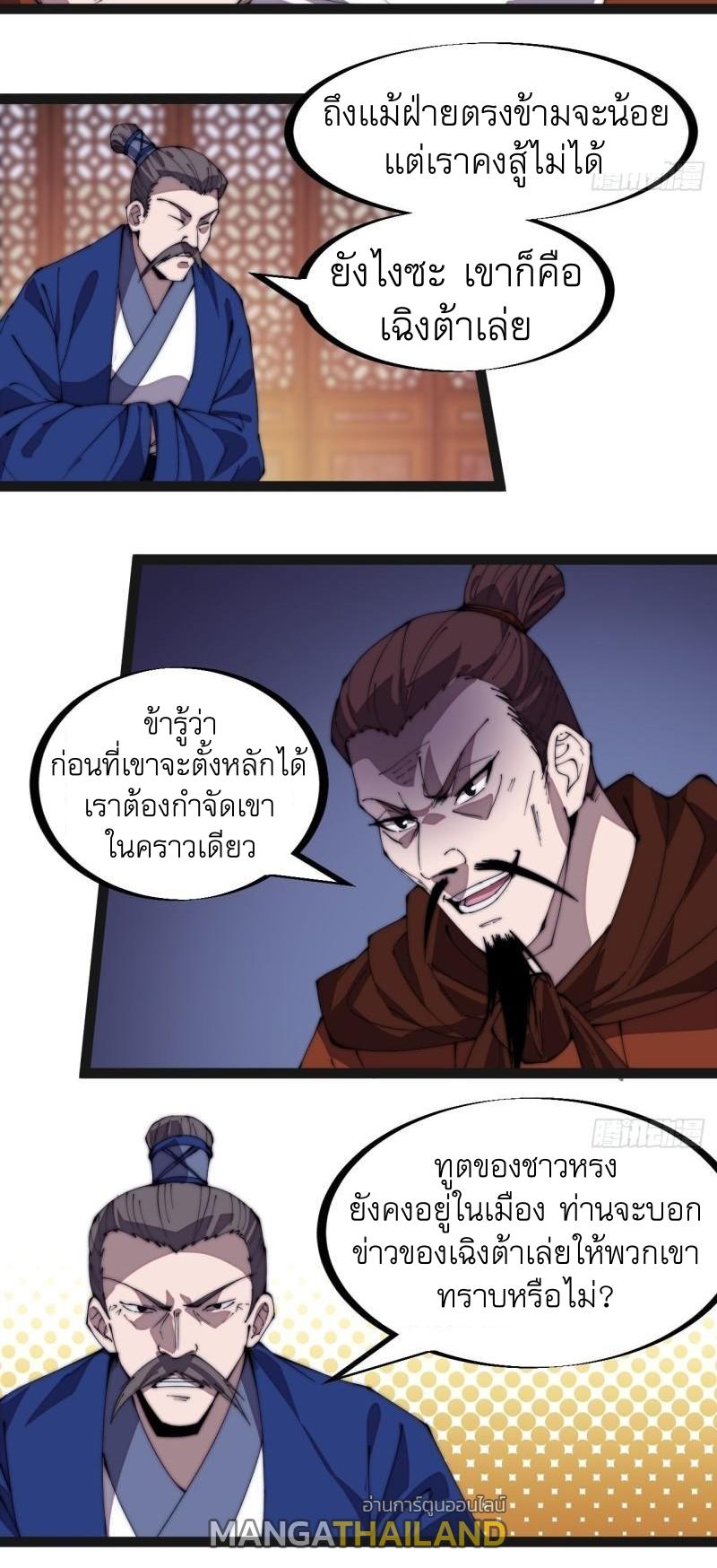 It Starts With a Mountain ตอนที่ 286 แปลไทย รูปที่ 13