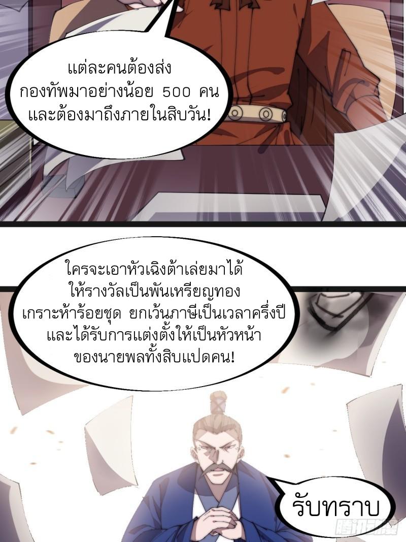 It Starts With a Mountain ตอนที่ 286 แปลไทย รูปที่ 15