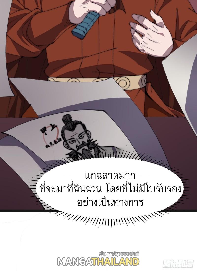 It Starts With a Mountain ตอนที่ 286 แปลไทย รูปที่ 17