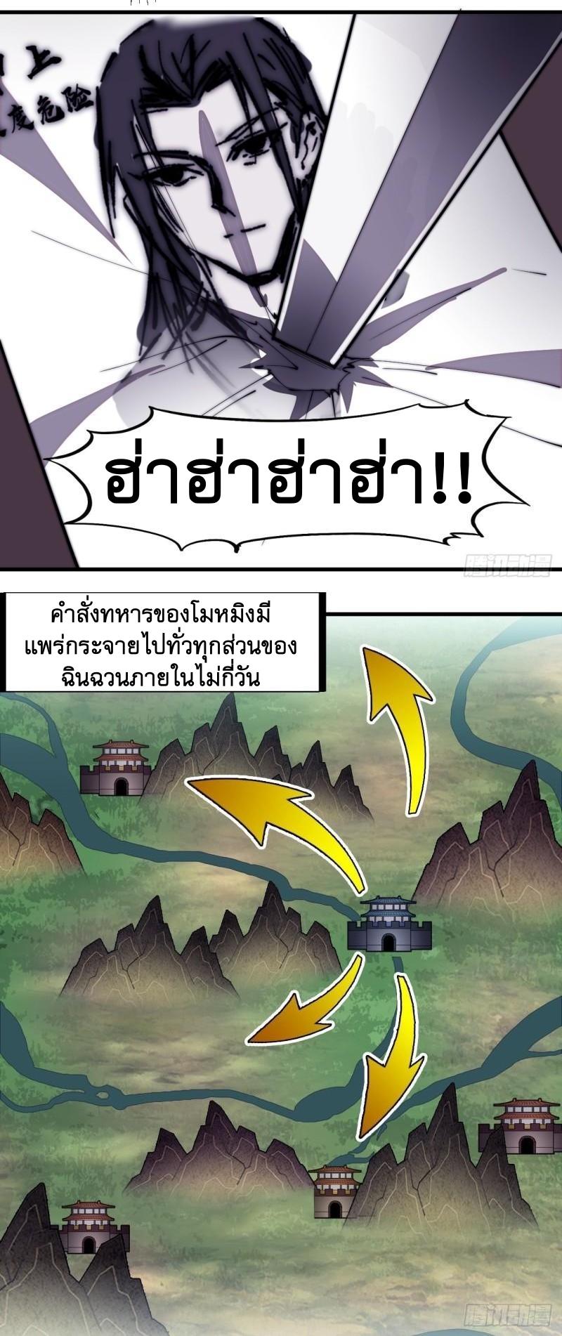 It Starts With a Mountain ตอนที่ 286 แปลไทย รูปที่ 19