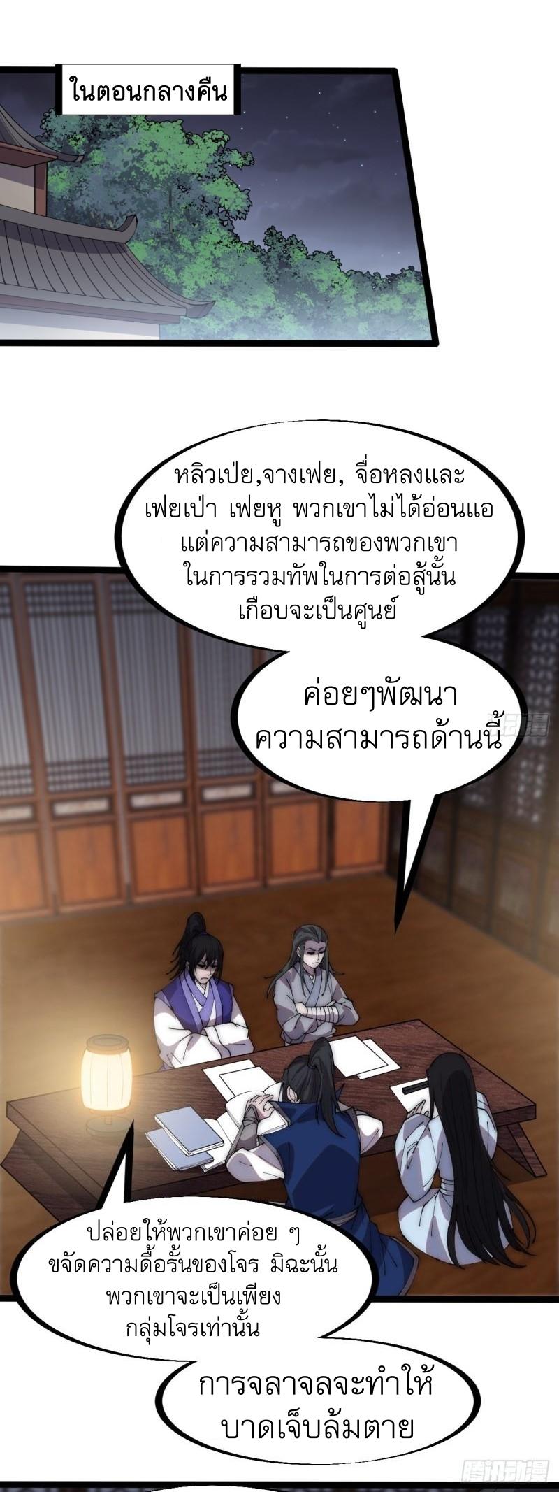 It Starts With a Mountain ตอนที่ 286 แปลไทย รูปที่ 2