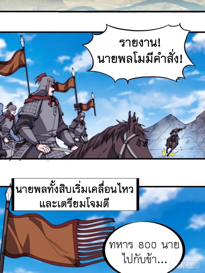 It Starts With a Mountain ตอนที่ 286 แปลไทย รูปที่ 20