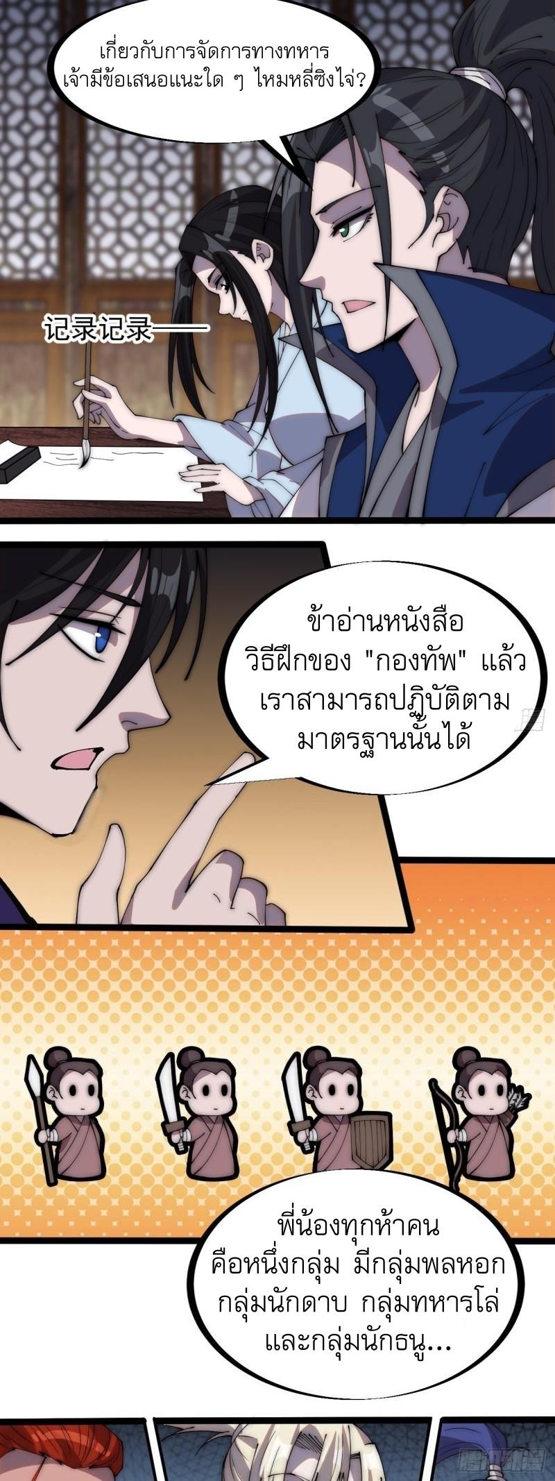 It Starts With a Mountain ตอนที่ 286 แปลไทย รูปที่ 3