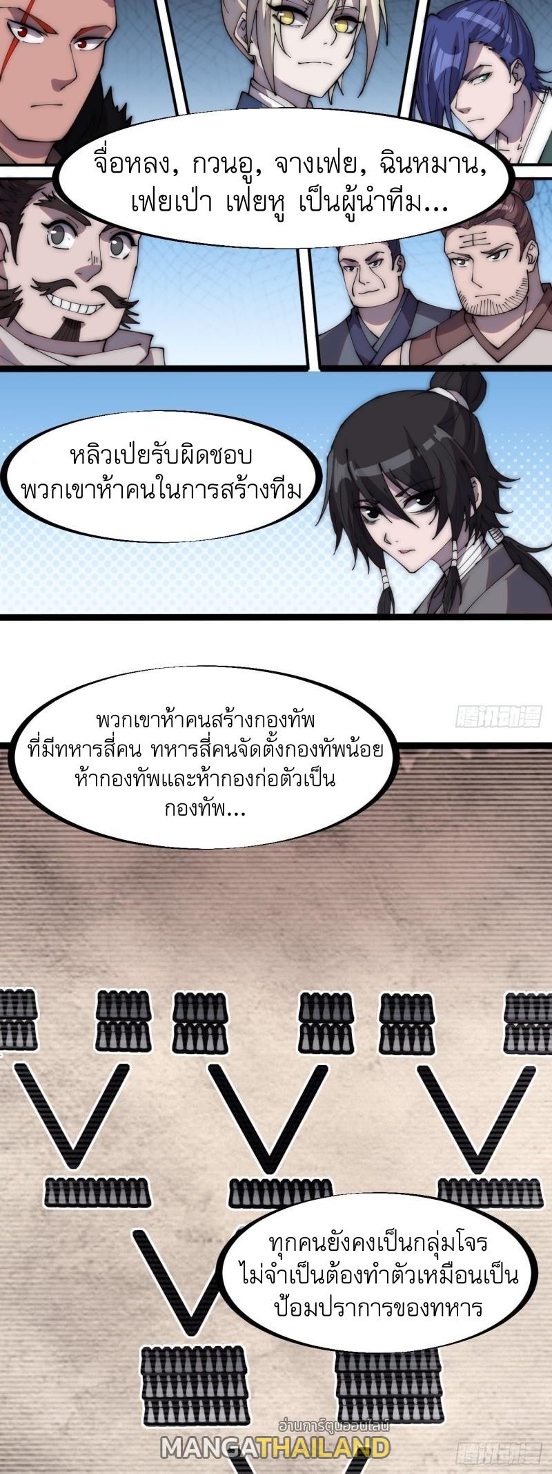 It Starts With a Mountain ตอนที่ 286 แปลไทย รูปที่ 4