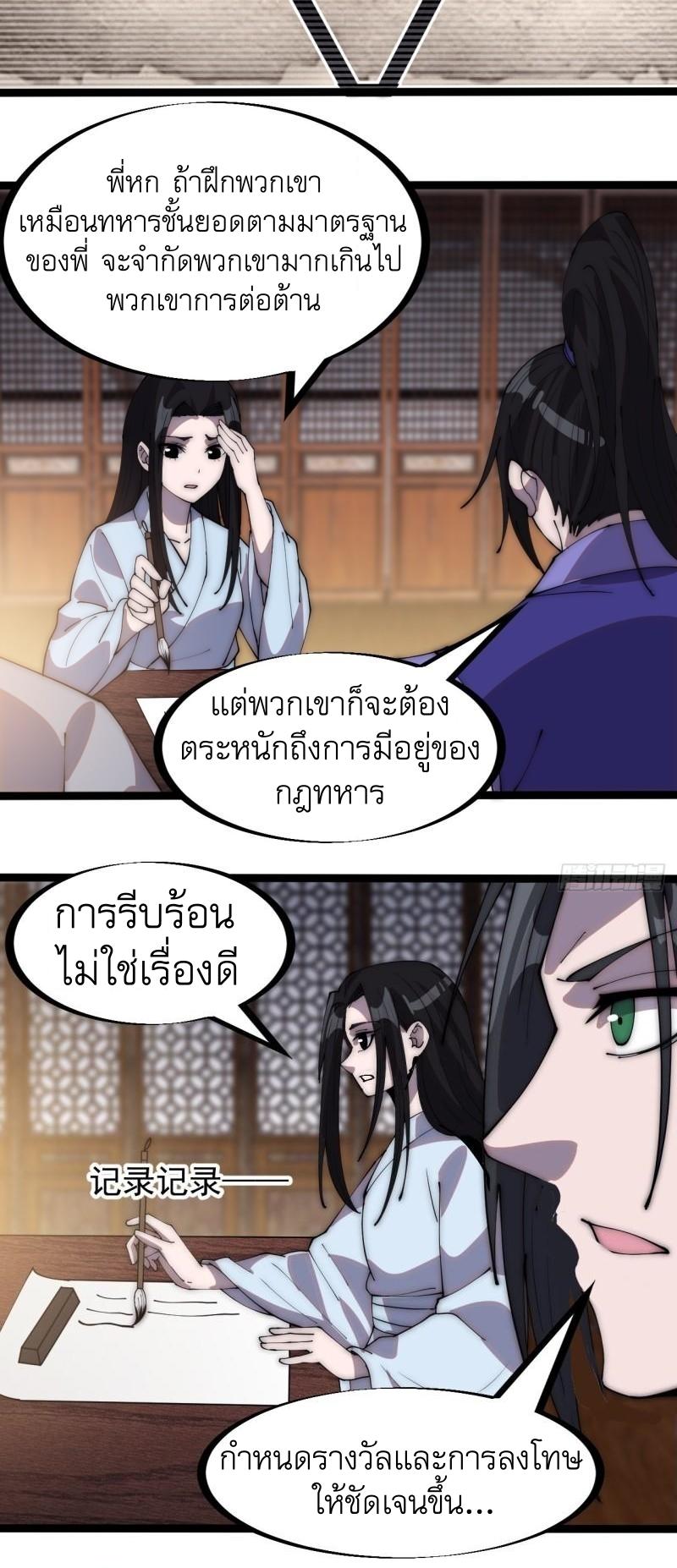 It Starts With a Mountain ตอนที่ 286 แปลไทย รูปที่ 5