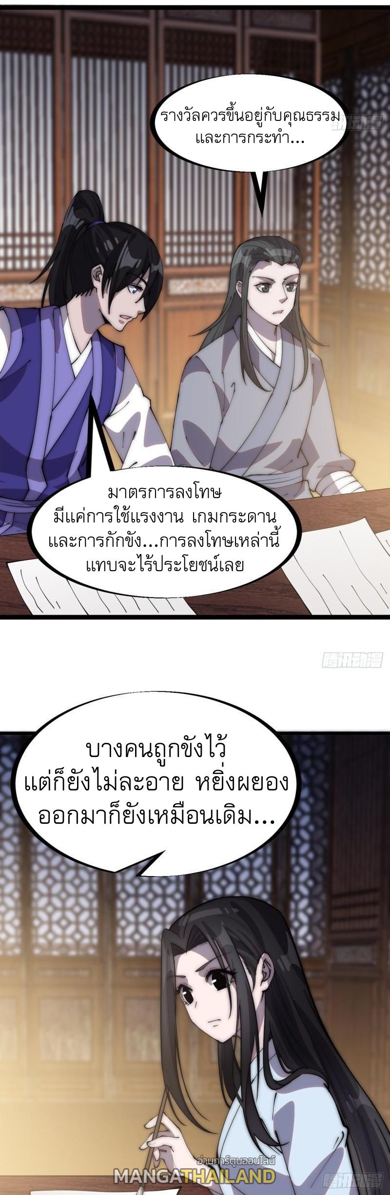 It Starts With a Mountain ตอนที่ 286 แปลไทย รูปที่ 6