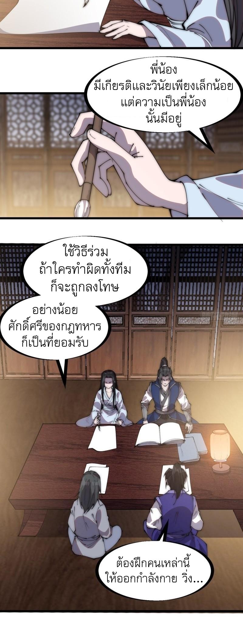 It Starts With a Mountain ตอนที่ 286 แปลไทย รูปที่ 7