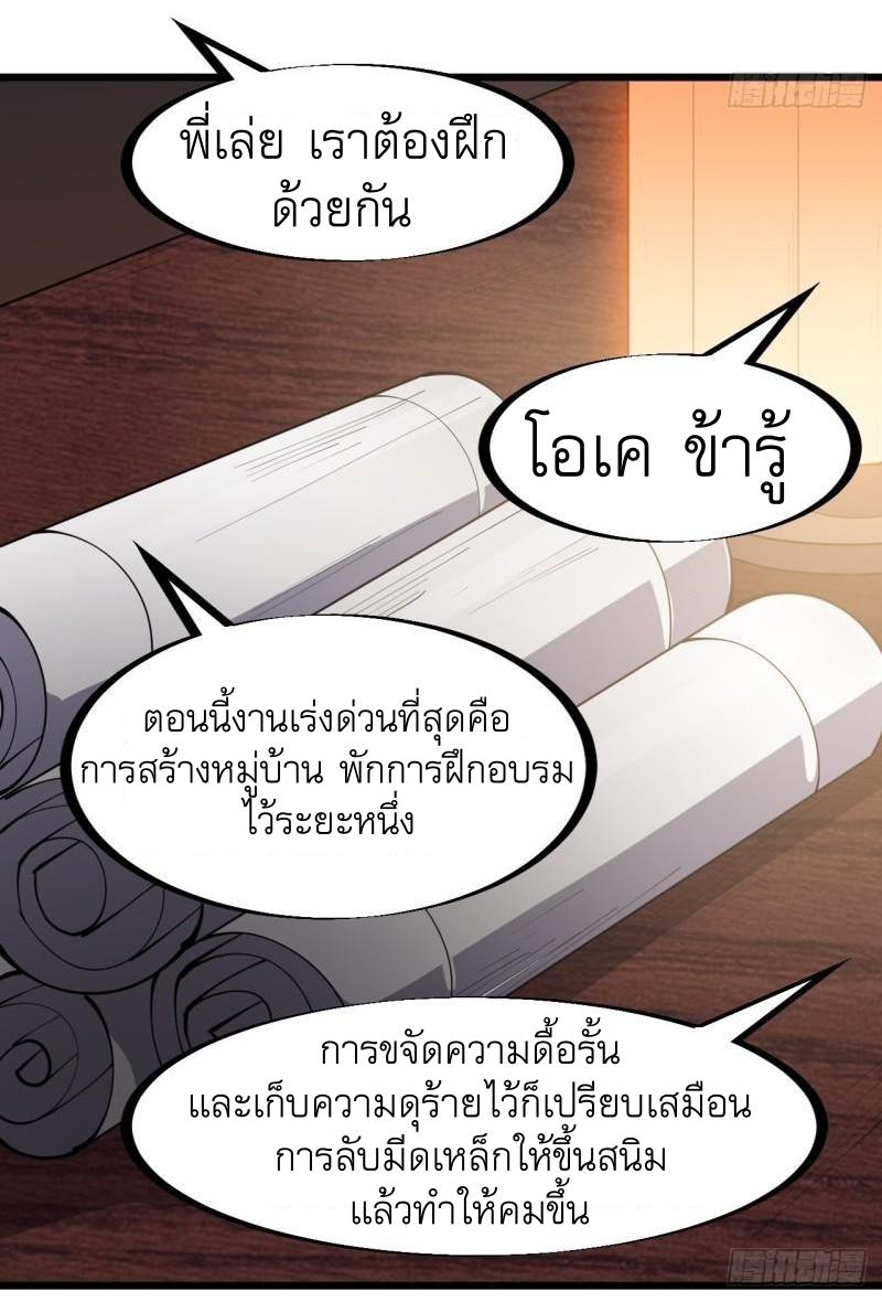 It Starts With a Mountain ตอนที่ 286 แปลไทย รูปที่ 8