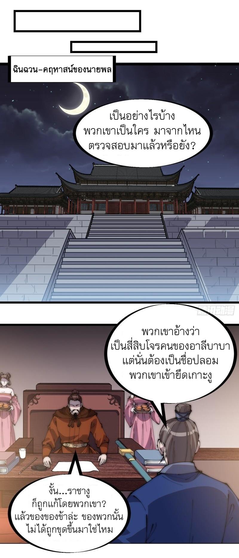 It Starts With a Mountain ตอนที่ 286 แปลไทย รูปที่ 9