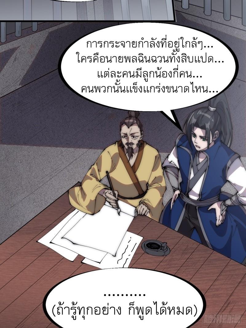 It Starts With a Mountain ตอนที่ 287 แปลไทย รูปที่ 10