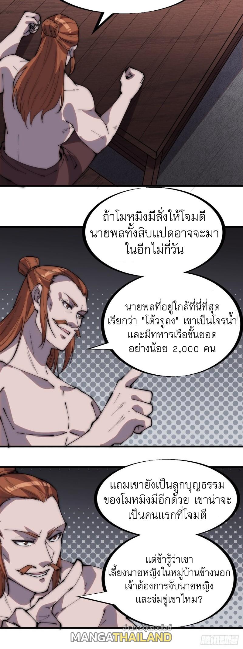 It Starts With a Mountain ตอนที่ 287 แปลไทย รูปที่ 11