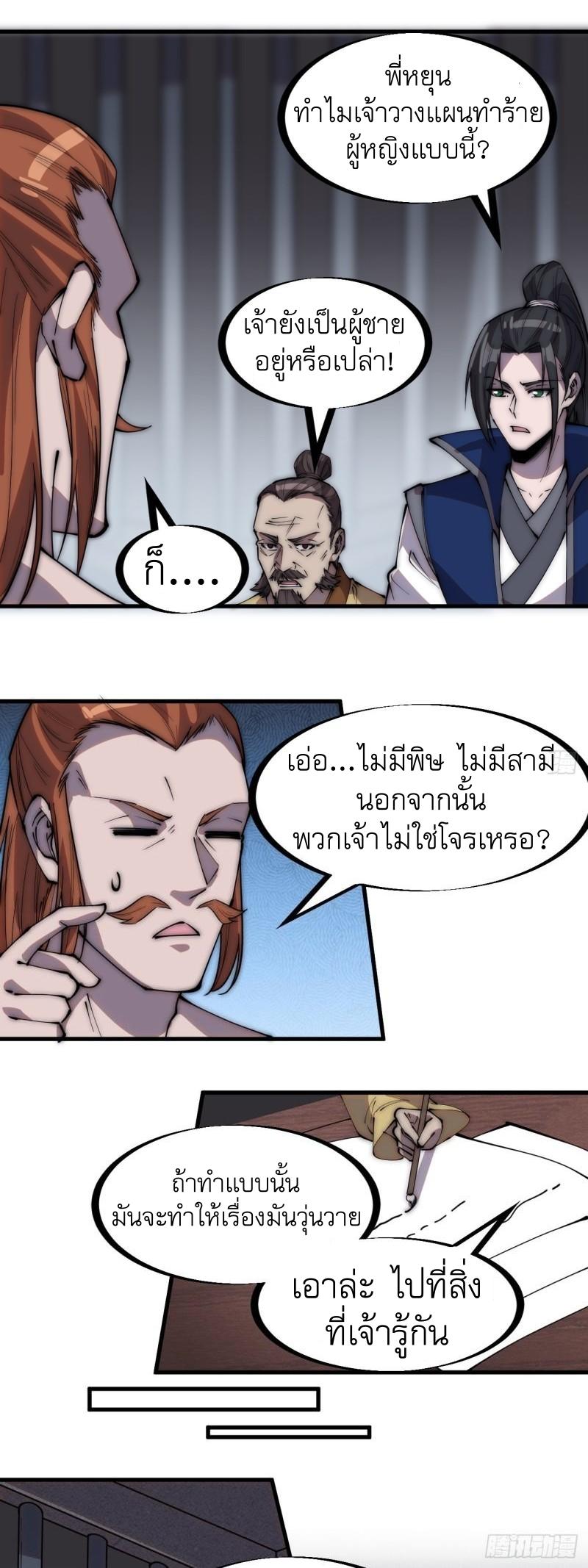 It Starts With a Mountain ตอนที่ 287 แปลไทย รูปที่ 12