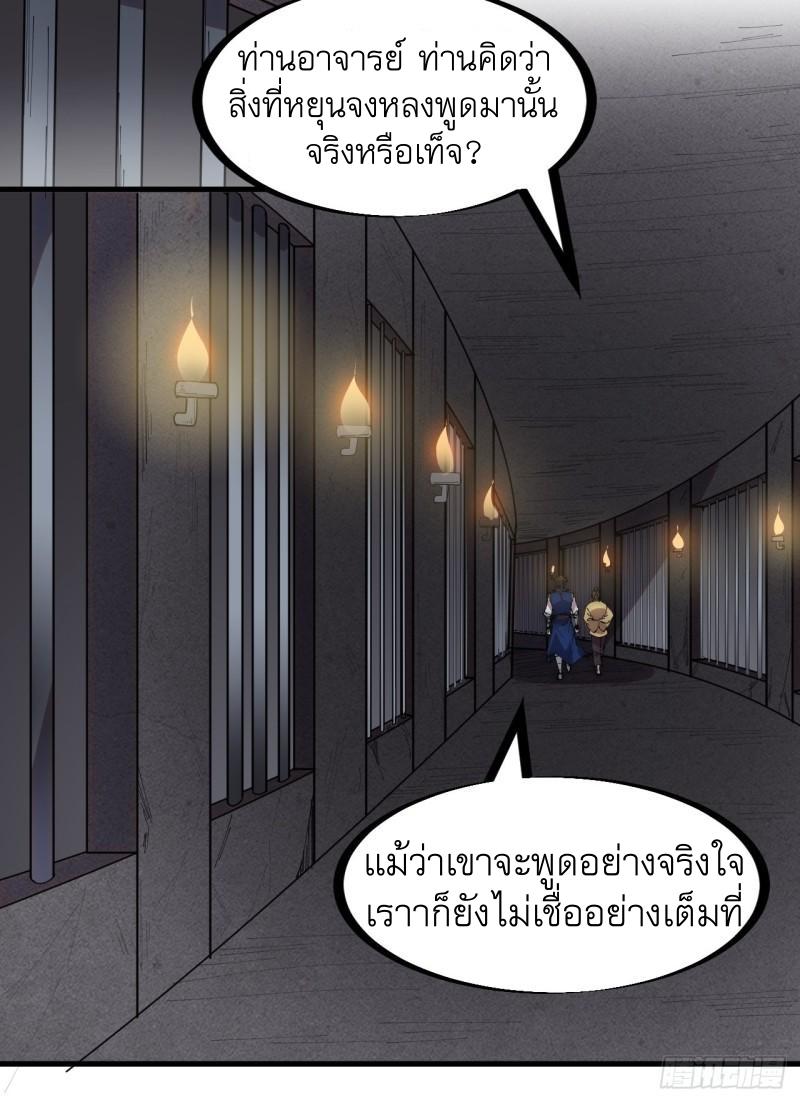 It Starts With a Mountain ตอนที่ 287 แปลไทย รูปที่ 13