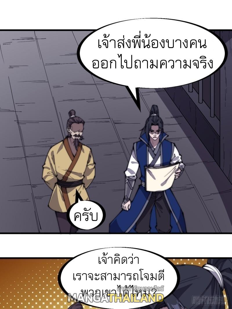 It Starts With a Mountain ตอนที่ 287 แปลไทย รูปที่ 14