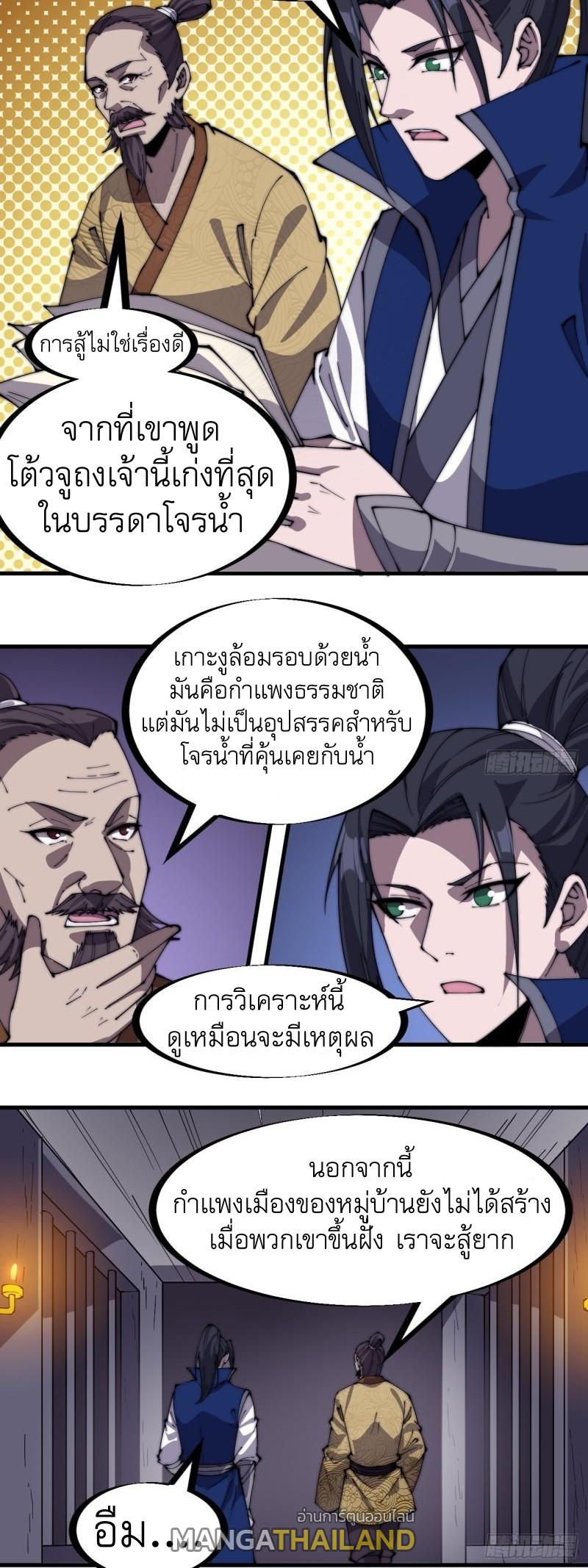 It Starts With a Mountain ตอนที่ 287 แปลไทย รูปที่ 15