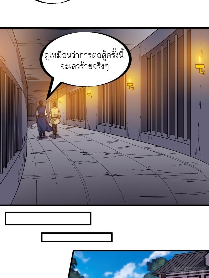 It Starts With a Mountain ตอนที่ 287 แปลไทย รูปที่ 16