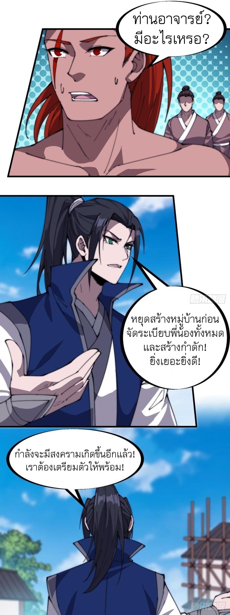 It Starts With a Mountain ตอนที่ 287 แปลไทย รูปที่ 18