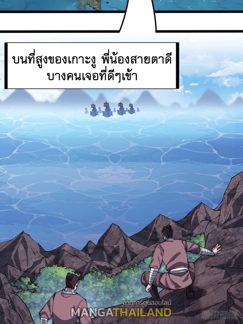 It Starts With a Mountain ตอนที่ 287 แปลไทย รูปที่ 25