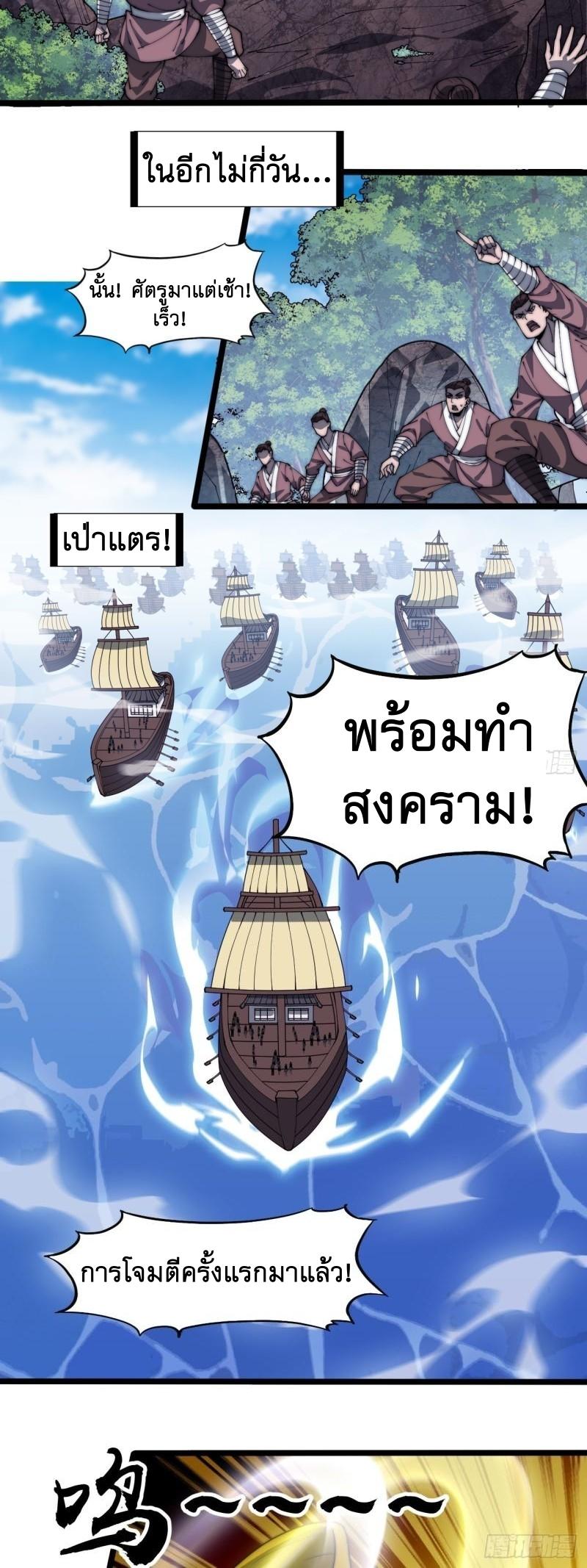 It Starts With a Mountain ตอนที่ 287 แปลไทย รูปที่ 26