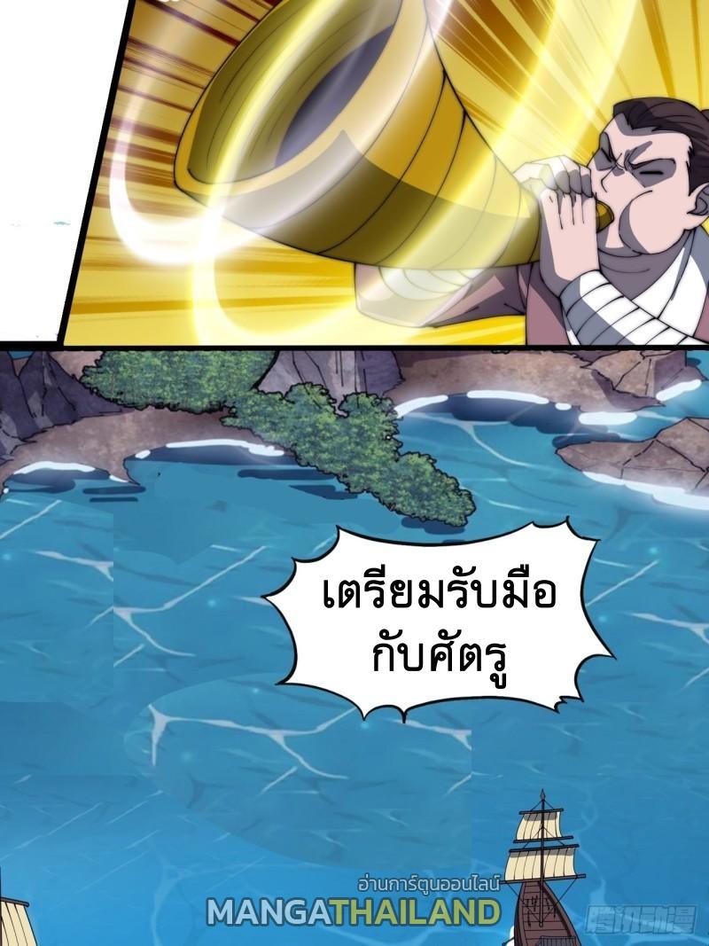 It Starts With a Mountain ตอนที่ 287 แปลไทย รูปที่ 27