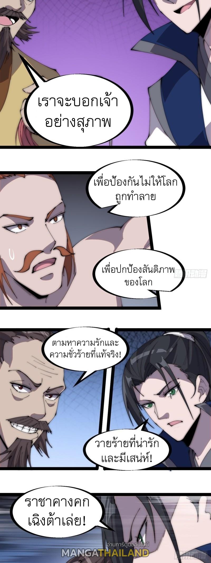 It Starts With a Mountain ตอนที่ 287 แปลไทย รูปที่ 5