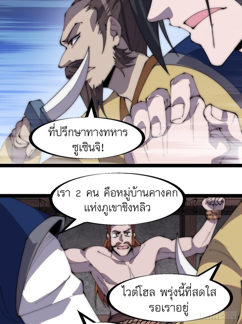 It Starts With a Mountain ตอนที่ 287 แปลไทย รูปที่ 6