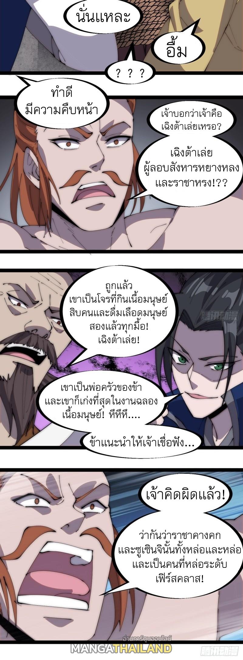 It Starts With a Mountain ตอนที่ 287 แปลไทย รูปที่ 7